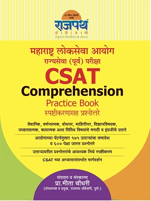 CSAT rajyaseva exam book,rajyaseva mains paper 3, buy csat books online from rajpath 